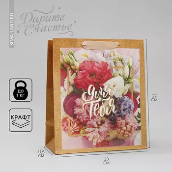 Пакет подарочный крафтовый вертикальный, упаковка,