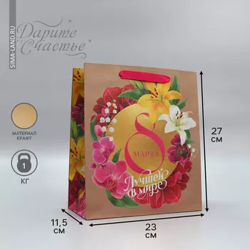 Пакет подарочный крафтовый вертикальный, упаковка,