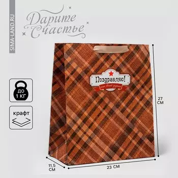 Пакет подарочный крафтовый вертикальный, упаковка,