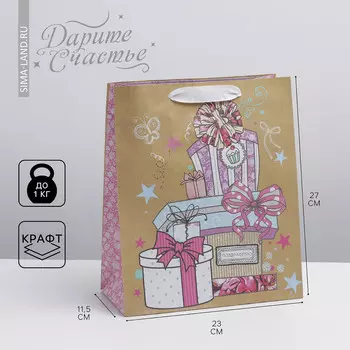 Пакет подарочный крафтовый вертикальный, упаковка,