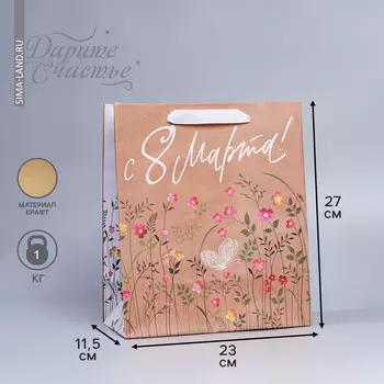 Пакет подарочный крафтовый вертикальный, упаковка,