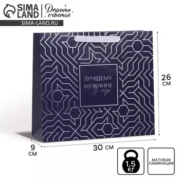 Пакет подарочный ламинированный горизонтальный, упаковка,