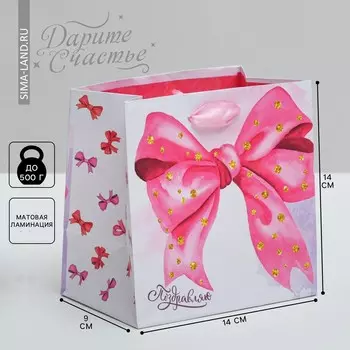Пакет подарочный ламинированный квадратный, упаковка,