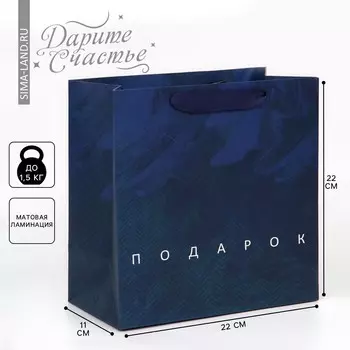 Пакет подарочный ламинированный квадратный, упаковка,