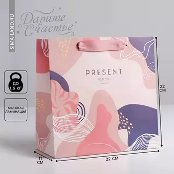 Пакет подарочный ламинированный квадратный, упаковка, present for you, 22 х 22 х 11 см