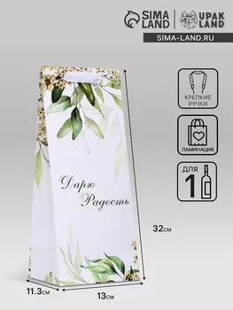 Пакет подарочный ламинированный под бутылку,