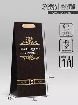 Пакет подарочный ламинированный под бутылку,