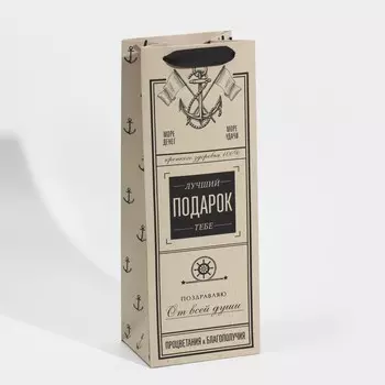 Пакет подарочный ламинированный под бутылку, упаковка,