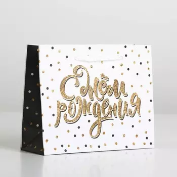 Пакет подарочный ламинированный, упаковка, happy birthday, s 15 х 12 х 5,5 см