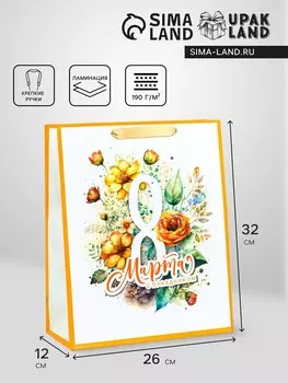 Пакет подарочный ламинированный вертикальный