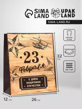 Пакет подарочный ламинированный вертикальный