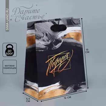 Пакет подарочный ламинированный вертикальный, упаковка,