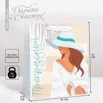 Пакет подарочный ламинированный вертикальный, упаковка,