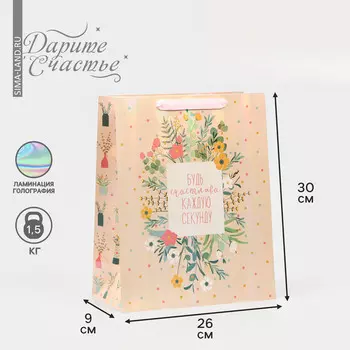 Пакет подарочный ламинированный вертикальный, упаковка,