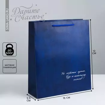 Пакет подарочный ламинированный вертикальный, упаковка,