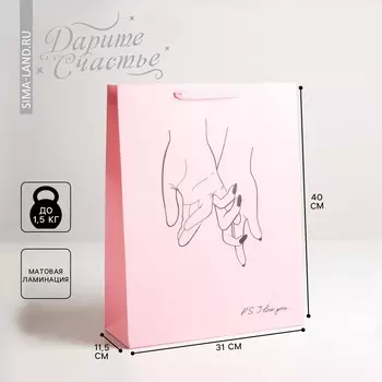 Пакет подарочный ламинированный вертикальный, упаковка, i love you, l 31 х 40 х 11,5 см