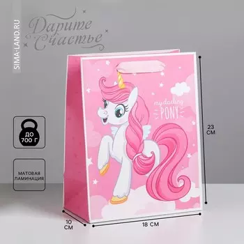 Пакет подарочный ламинированный вертикальный, упаковка, my darling pony, ms 18 х 23 х 10 см