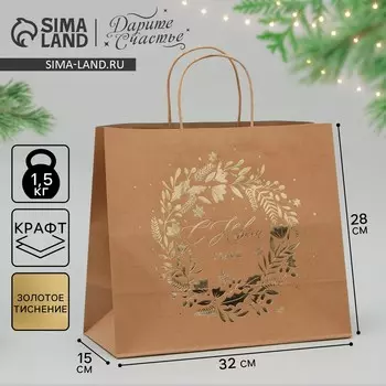 Пакет подарочный новогодний крафтовый gold, 32 х 28 х 15 см