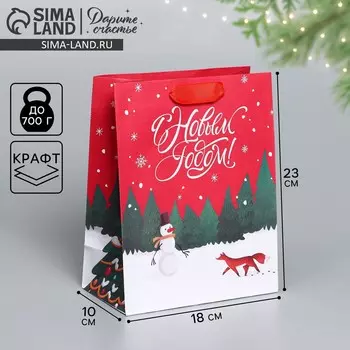 Пакет подарочный новогодний крафтовый new, ms 18 х 23 х 10 см