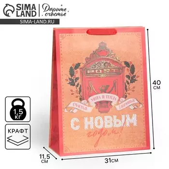 Пакет подарочный новогодний крафтовый вертикальный