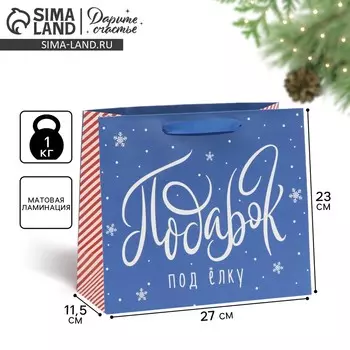 Пакет подарочный новогодний ламинированный