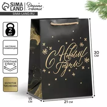 Пакет подарочный новогодний ламинированный