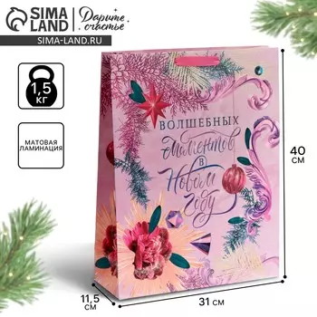Пакет подарочный новогодний ламинированный