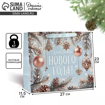 Пакет подарочный новогодний ламинированный