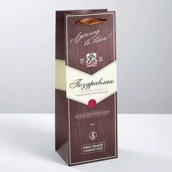 Пакет подарочный под бутылку, упаковка,