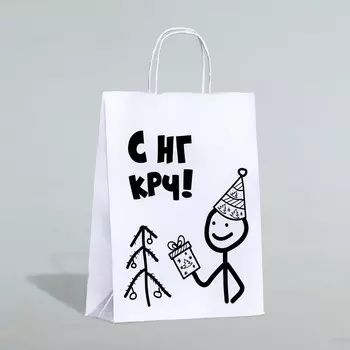 Новый год. пакет бумажный подарочный новогодний крафт с приколами,