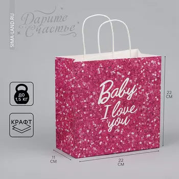Пакет подарочный, упаковка, baby, 22 х 22 х 11 см