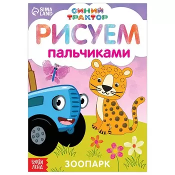 Пальчиковая раскраска