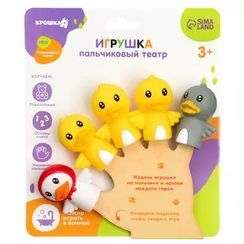 Пальчиковый театр крошка я