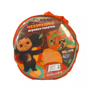 Палатка игровая Чебурашка, Играем вместе GFA-CHE-R