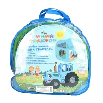 Палатка игровая СИНИЙ ТРАКТОР, Играем вместе GFA-H001-BTR