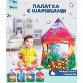 Палатка с шариками