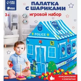 Палатка с шариками