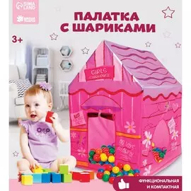 Палатка с шариками