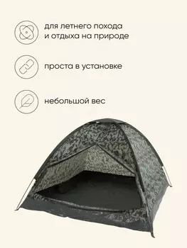 Палатка туристическая 3-местная maclay fisht sme 3, 205180120 см, трекинговая, однослойная, цвет камуфляж