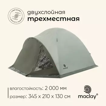 Палатка туристическая, трекинговая maclay katun 3, 3-местная, с тамбуром