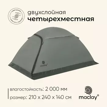 Палатка туристическая 4-местная maclay taganay 4, 210240140 см, трекинговая, двухслойная, зеленая