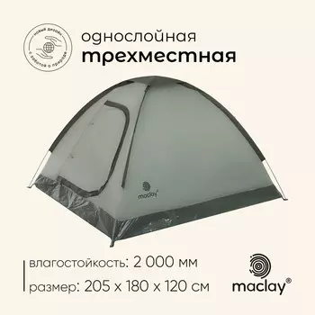 Палатка туристическая, трекинговая maclay fisht 3, 3-местная