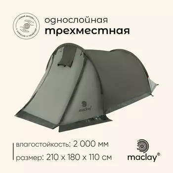 Палатка туристическая 3-местная maclay kama 3, 300180110 см, трекинговая, однослойная, с тамбуром, зеленая