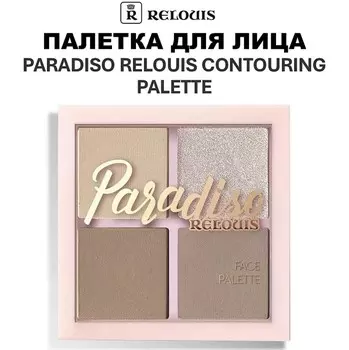 Палетка для лица Paradiso Contouring Palette тон:01