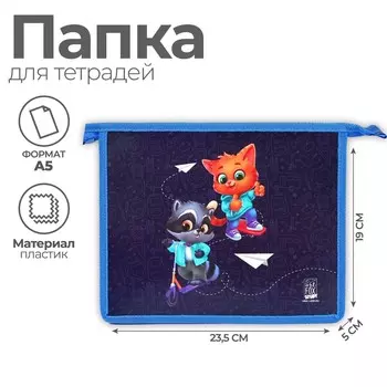 Папка для тетрадей а5 на молнии сверху пластик пм-а5-29