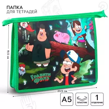 Папка для тетрадей а5, на молнии,