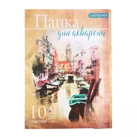 Набор бумаги для акварели а3, 10 листов