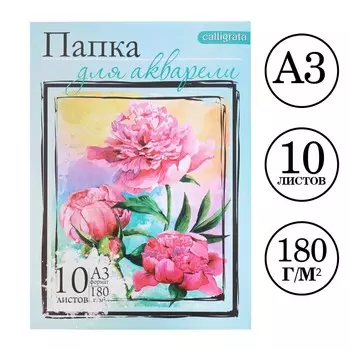Папка для акварели а3, 10 листов