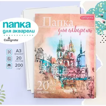 Набор бумаги для акварели а3, 20 листов