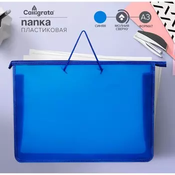 Папка для чертежей и рисунков а3, 470 х 335 х 55 мм, с ручками, пластиковая, молния сверху,